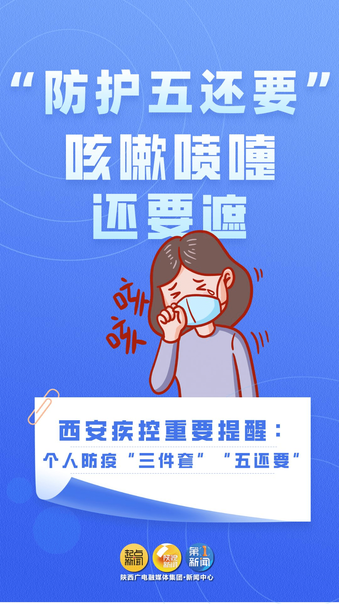 陕西通报本土7例感染者详情-陕西通报1例-第1张图片