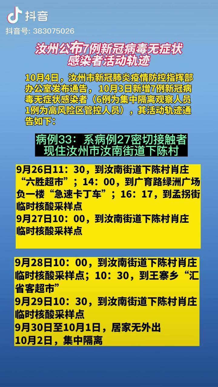 陕西通报本土7例感染者详情-陕西通报1例-第2张图片