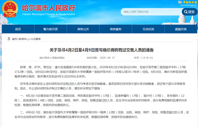 黑龙江哈尔滨疫情最新消息︰(黑龙江疫情哈尔滨最新情况)