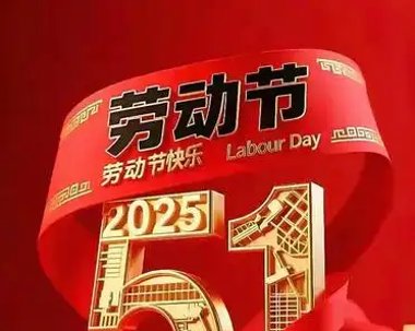 五一几天假-五一几天假法定