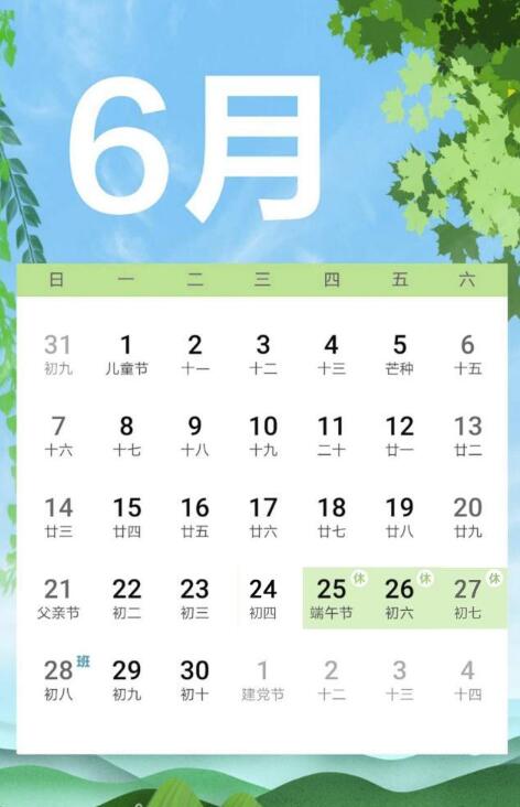 今年端午节放假几天.今年端午节的放假日期-第2张图片