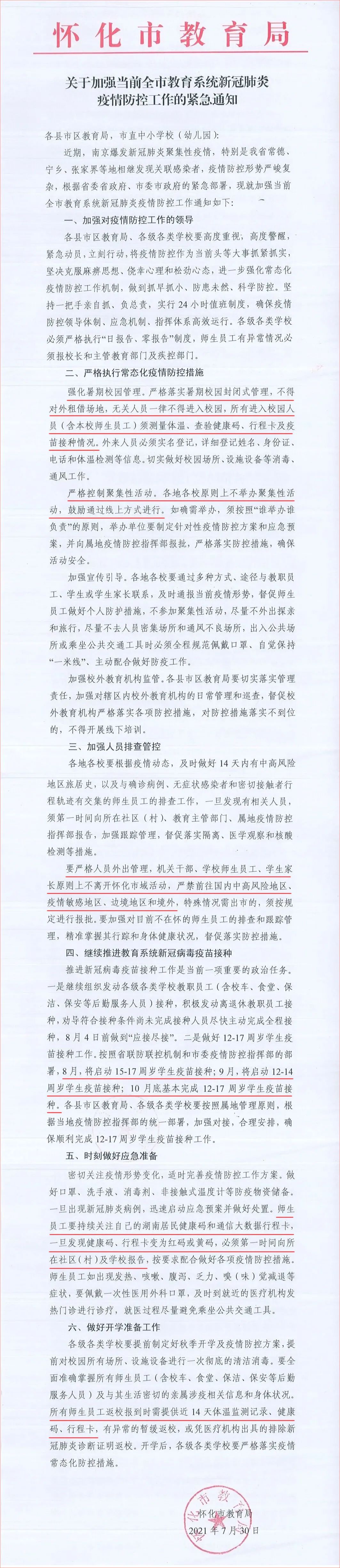 “怀化疫情最新消息今天” 怀化疫情最新通告？-第3张图片