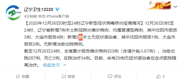大连2例新增确诊病例详情︰(大连新增两例)