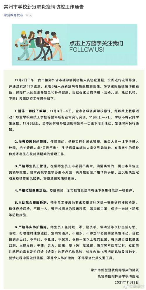 江苏常州疫情最新消息〃江苏常州疫情情况