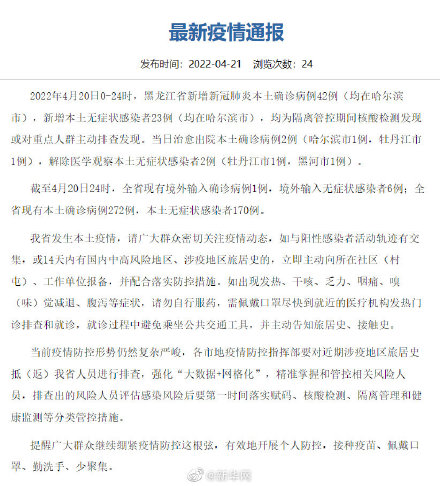 27日31省新增42例.27号新增