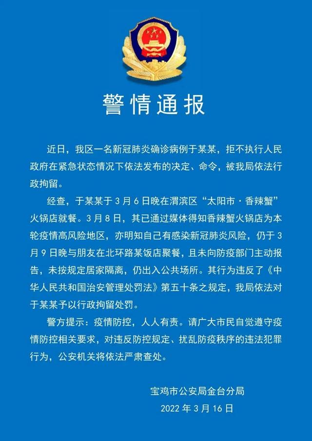 “男子谎报疫情被拘留” 男子谎报疫情被拘留15天？-第2张图片