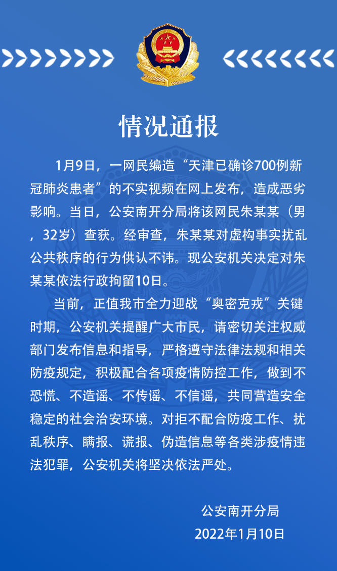 “男子谎报疫情被拘留	” 男子谎报疫情被拘留15天？-第3张图片