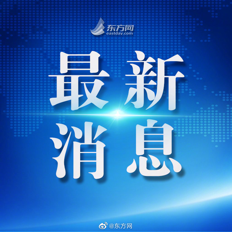 上海浦东一小区调整为中风险,上海浦东一小区被列为中风险
