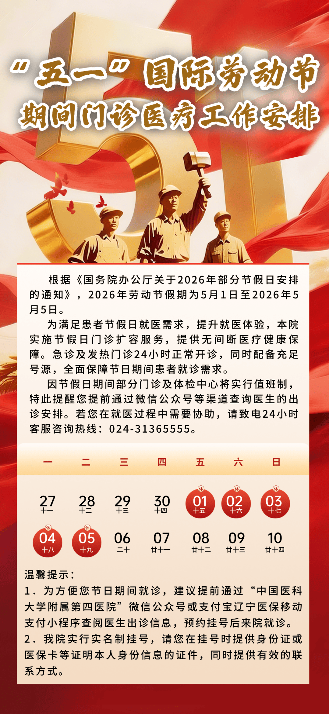 五一放假安排来了!〃五一放假时间安排公布-第1张图片