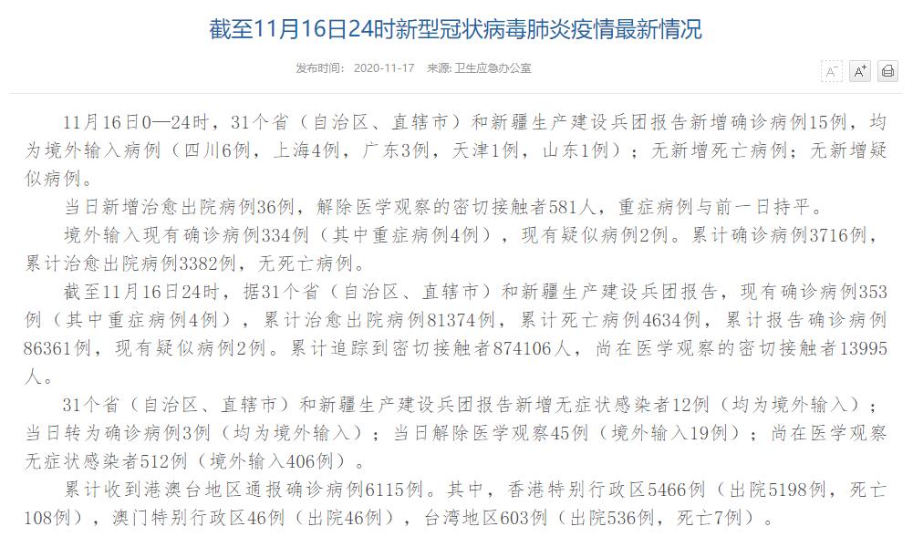“31省区市新增境外输入确诊36例” 31省新增境外输入确诊12例？