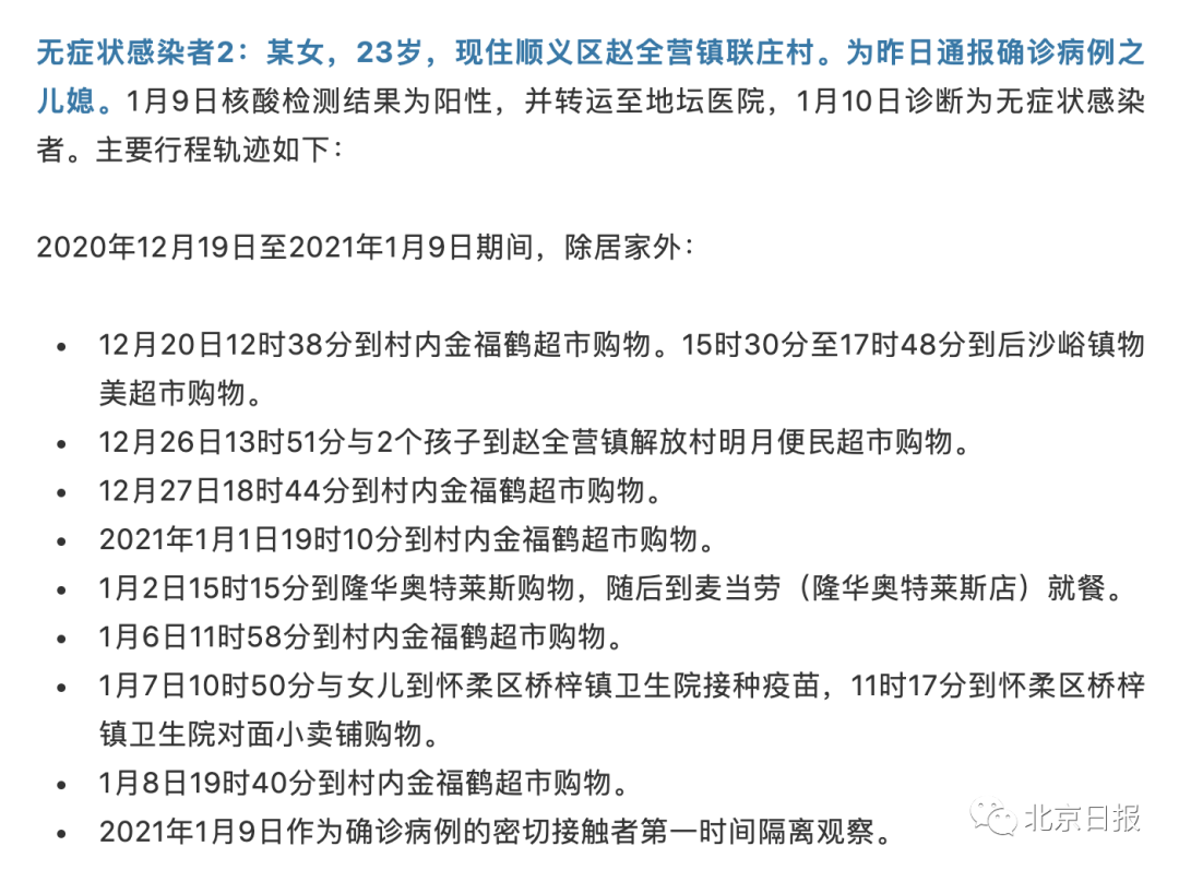 “北京病例轨迹涉两大批发市场” 北京著名批发市场因疫情而出名？