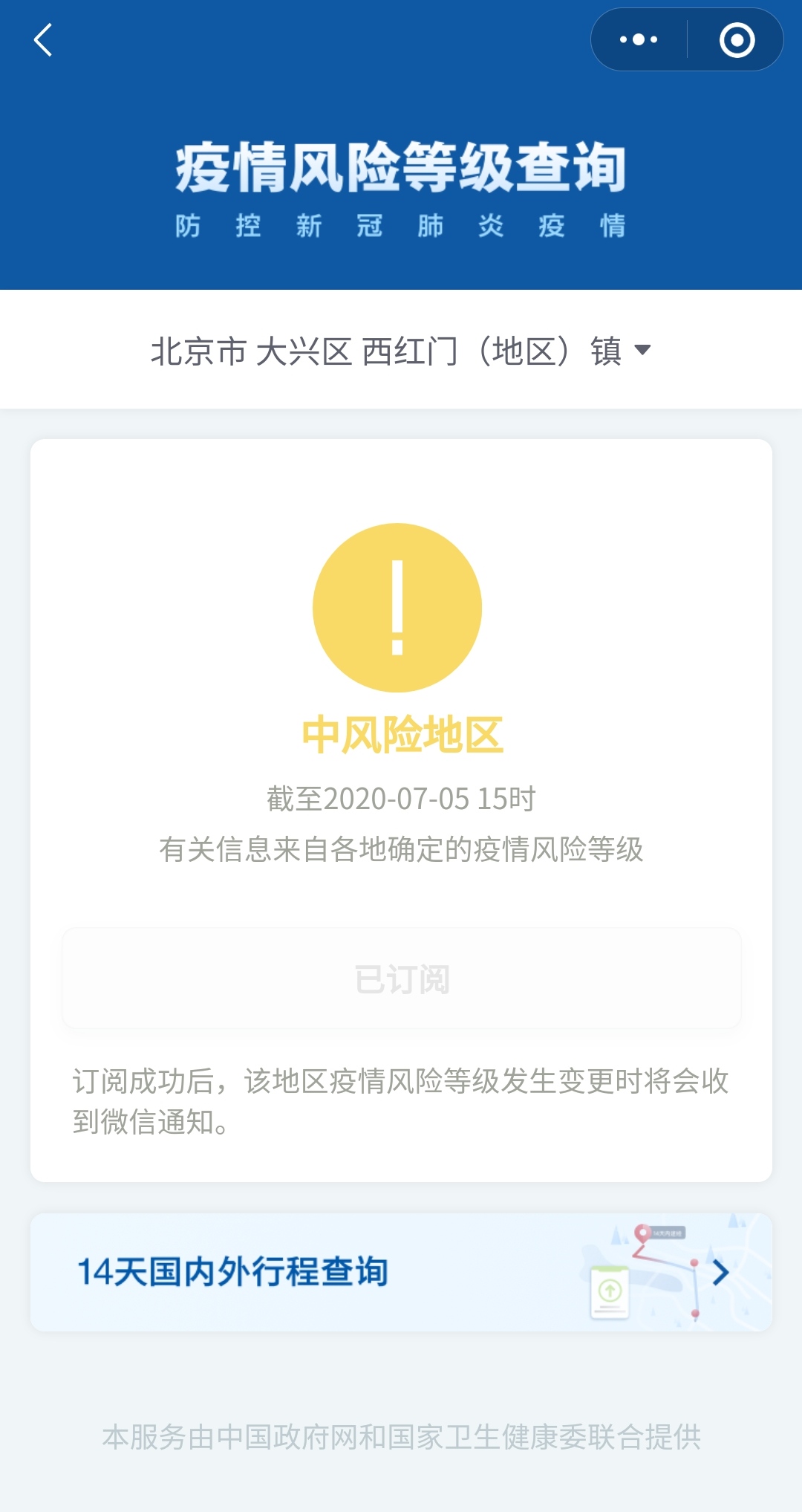 【北京疫情扩散的风险很高/北京疫情最新风险等级划分】