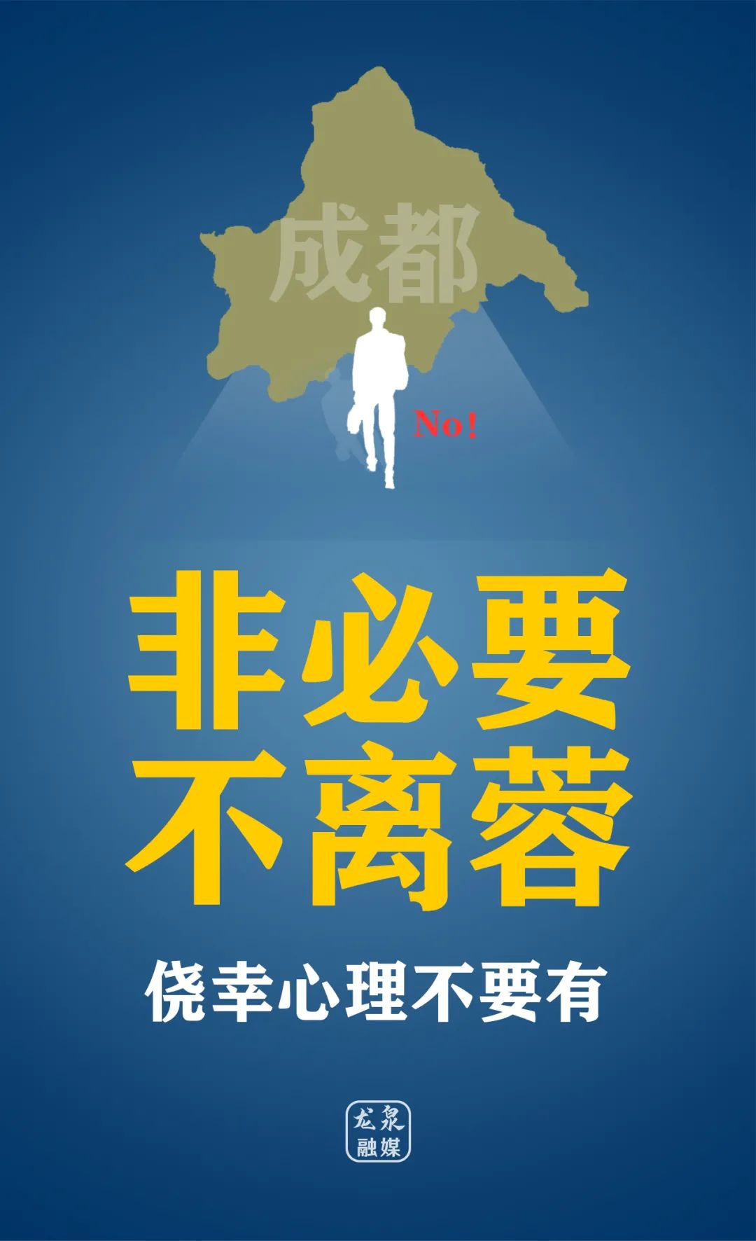龙泉驿区疫情最新消息.龙泉驿区疫情情况-第2张图片