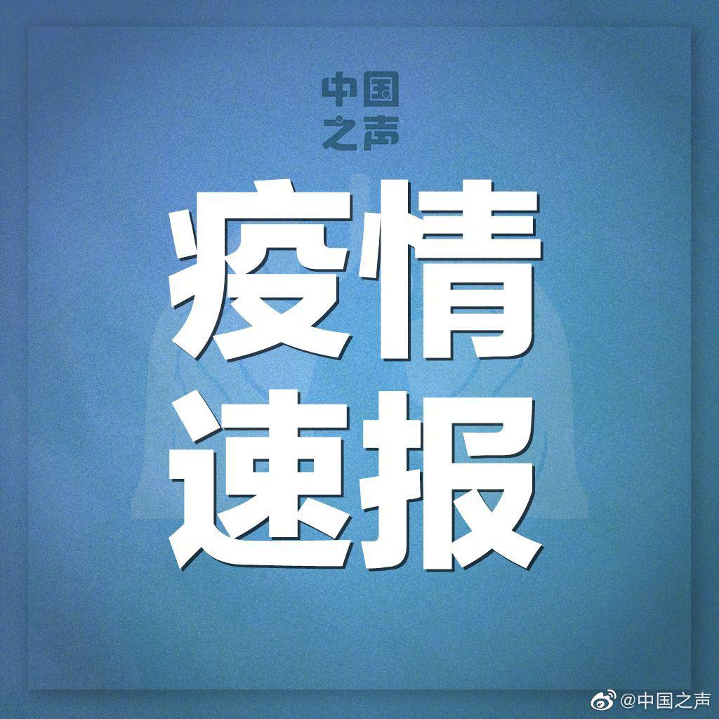 31省区市新增5例本土确诊〃31省区市新增确诊57例 其中本土38例