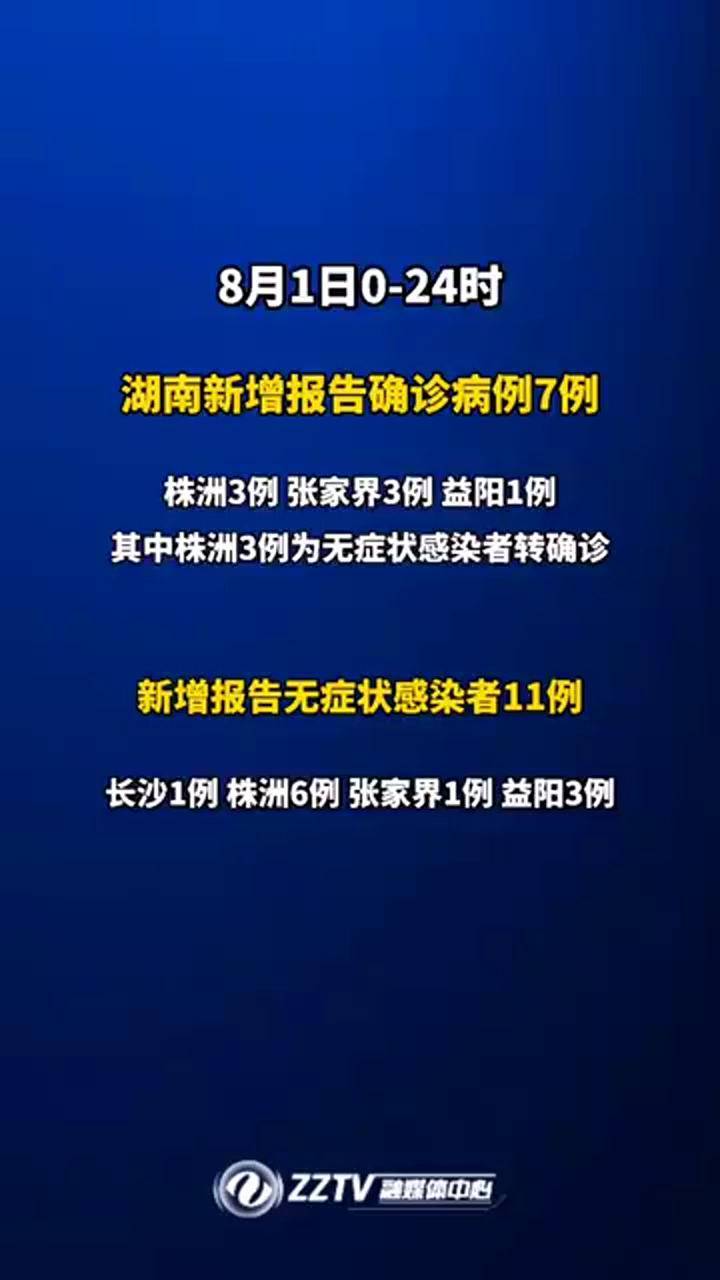 【湖南新增1例本土确诊病例/湖南新增一例确诊病例】