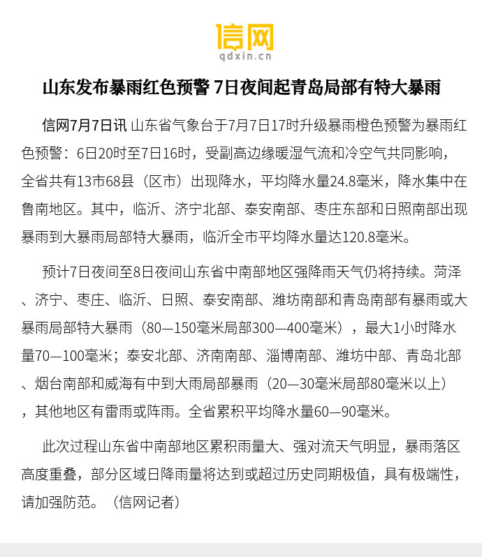 “山东青岛最新疫情” 山东青岛最新疫情爆发？-第3张图片