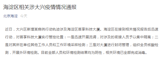海淀区疫情最新消息〃海淀区疫情状况