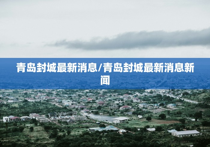 海淀区疫情最新消息〃海淀区疫情状况-第2张图片