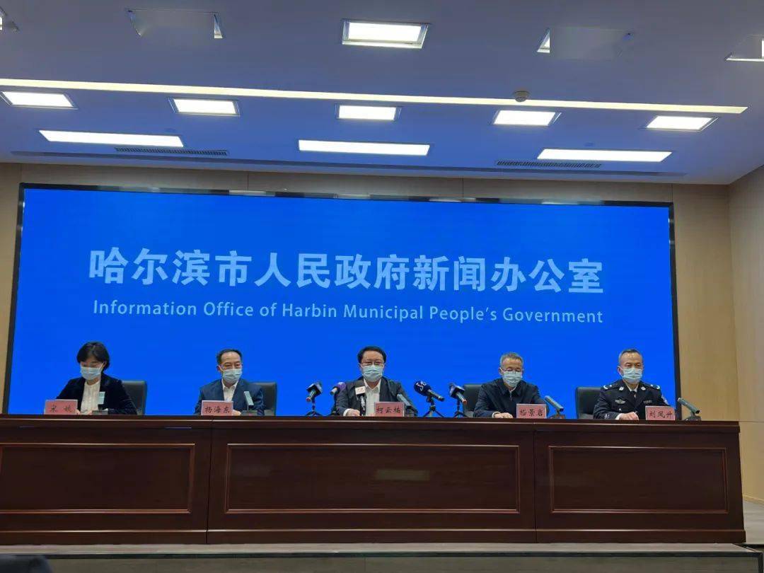 【哈尔滨公告最新疫情/哈尔滨 疫情 公告】