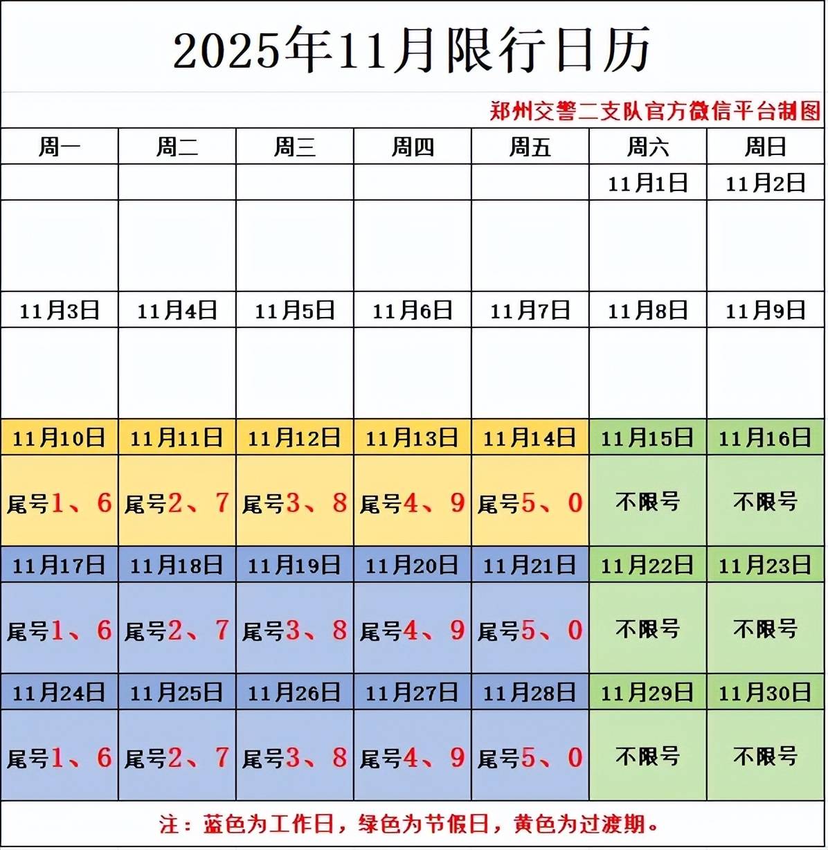 “天津限号5月查询” 5月限号2021最新限号时间天津？