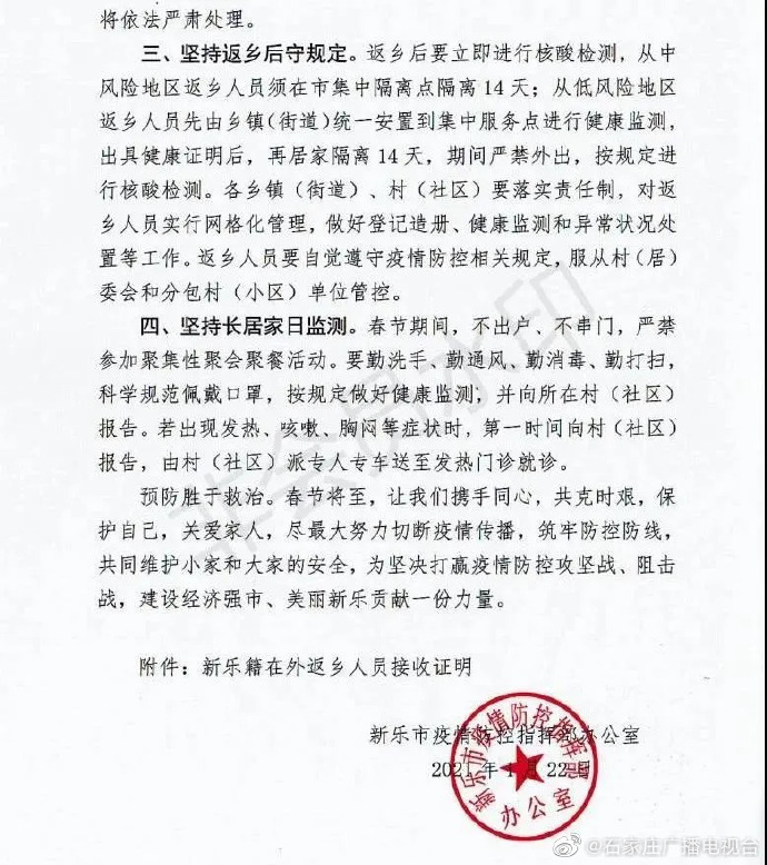“石家庄疫情最新现状” 石家庄疫情最新消息疫情级别？