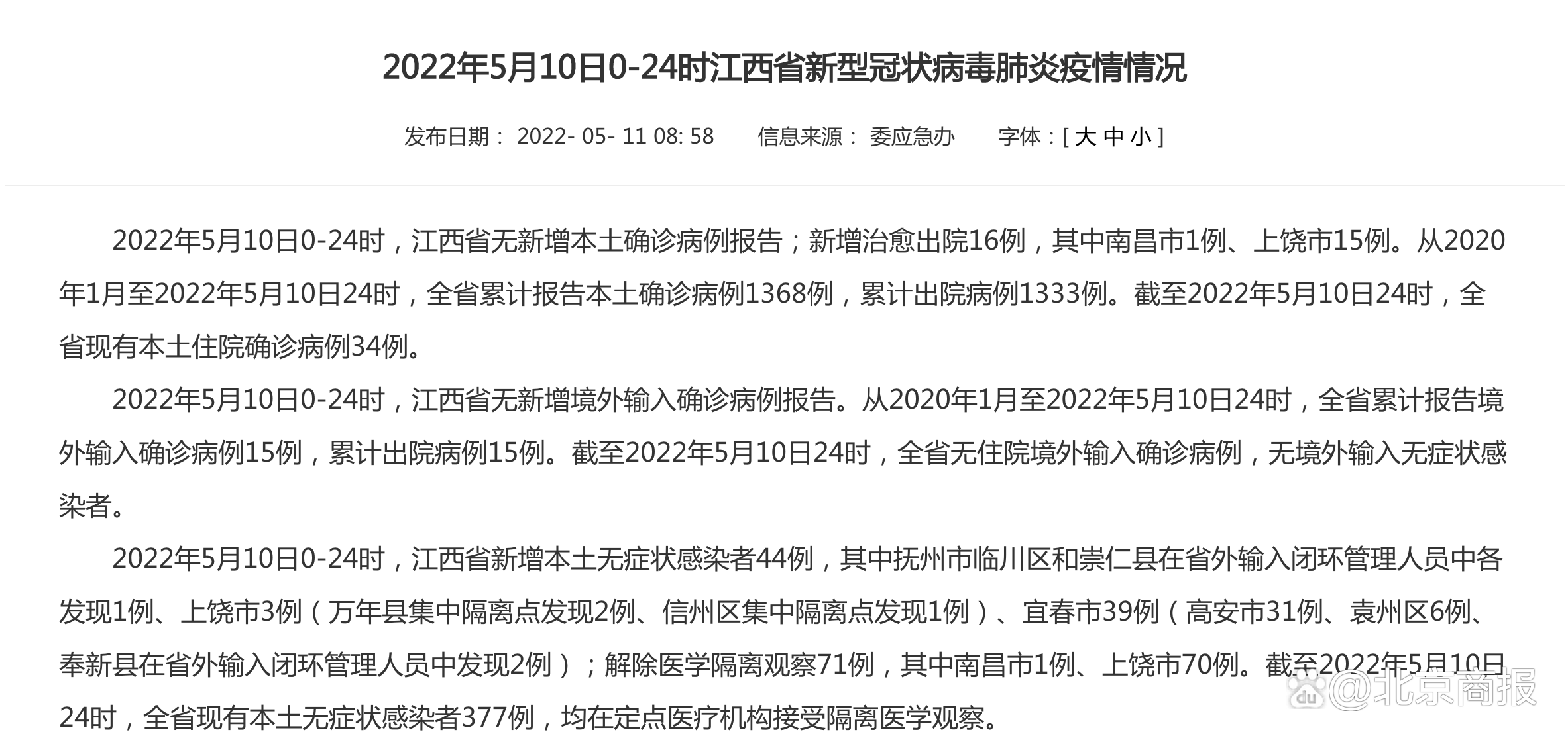 「31省区市新增34例」〃31省区市新增确诊32例