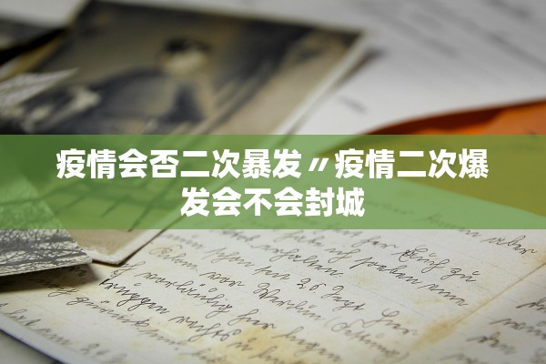 31省新增确诊2388例,31省新增确诊情况