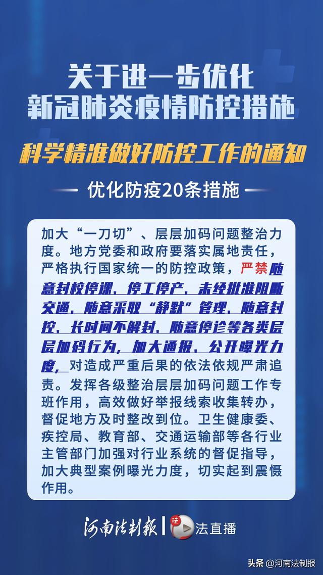 最新疫情防控消息〃最新疫情防控消息通知