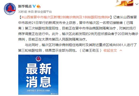 「太原小店区疫情」〃太原小店区确诊病例-第3张图片