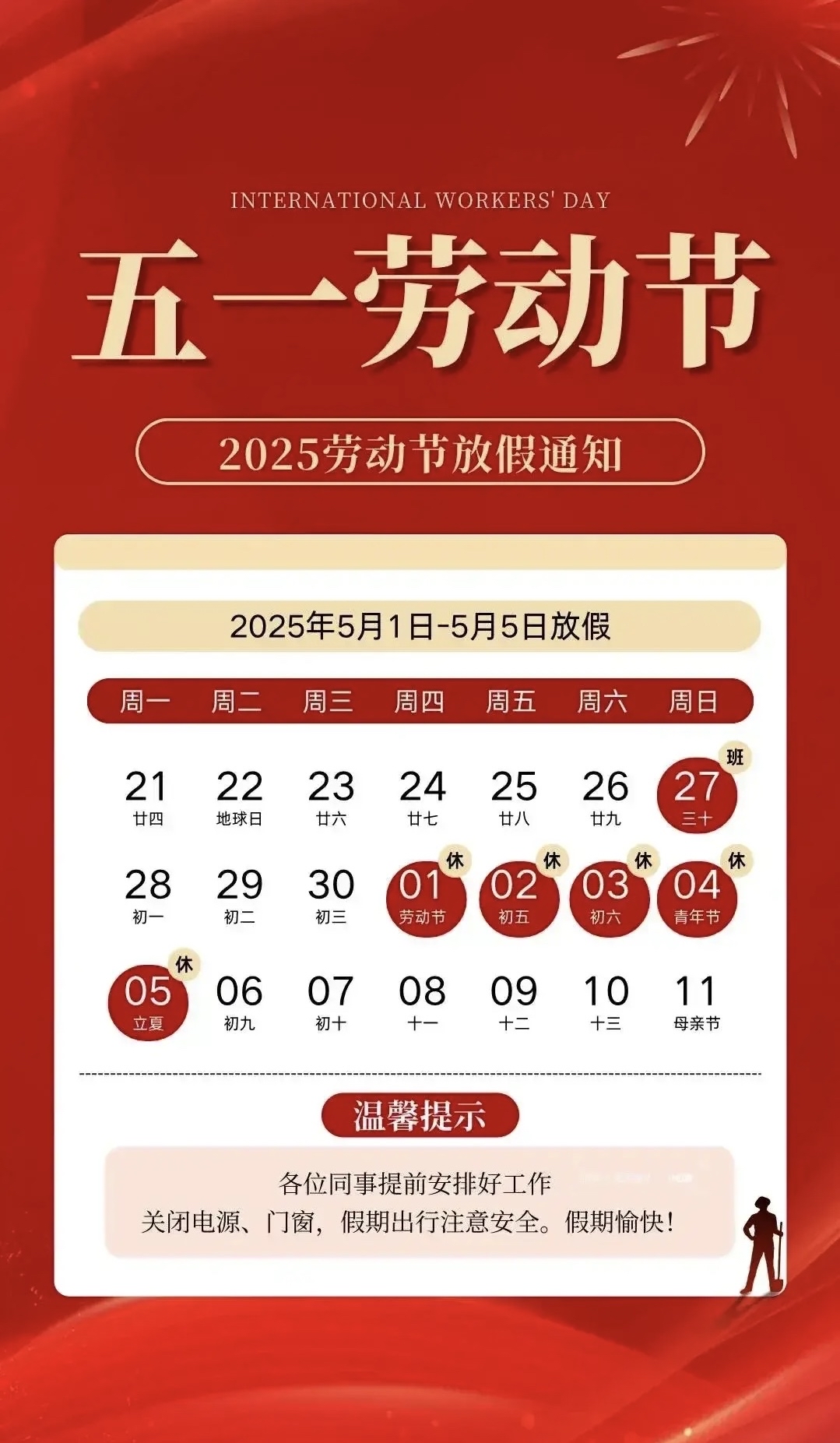 今年五一放假几天从几号到几号〃天津今年五一放假几天从几号到几号-第2张图片