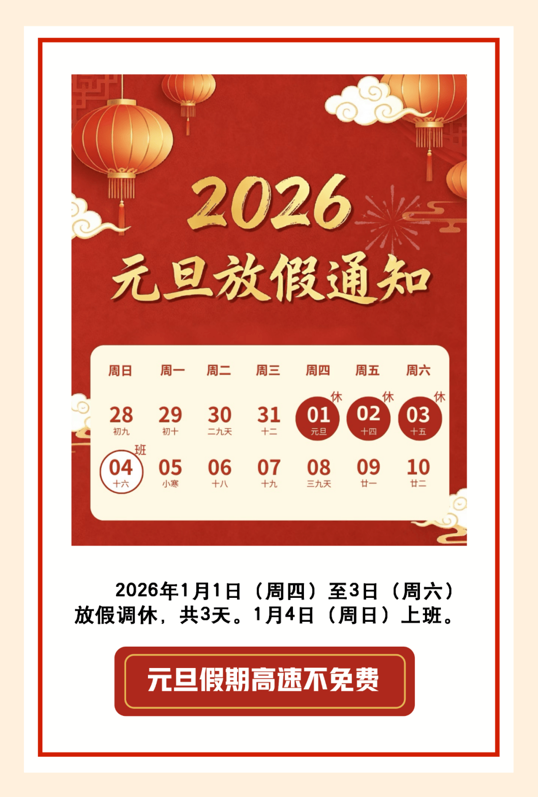 “2021元旦节高速公路免费吗?	” 2021元旦节高速公路免不免费？-第2张图片