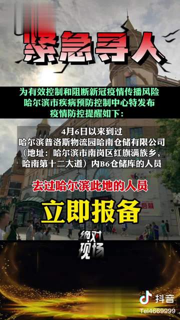 “哈尔滨的最新疫情” 哈尔滨的最新疫情情况？