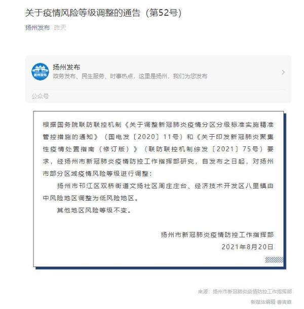 扬州市疫情最新消息.扬州市最新情况-第3张图片