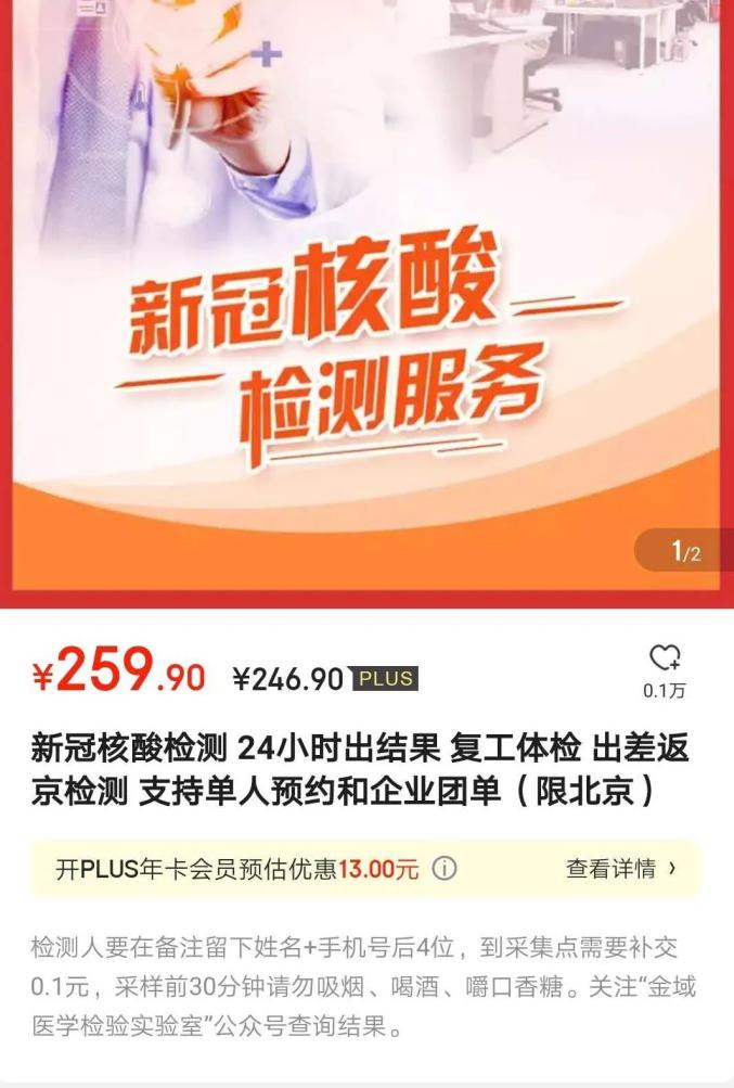 “北京12个区域将开展3天3轮核酸” 北京三日内核酸检测时间从哪天算？