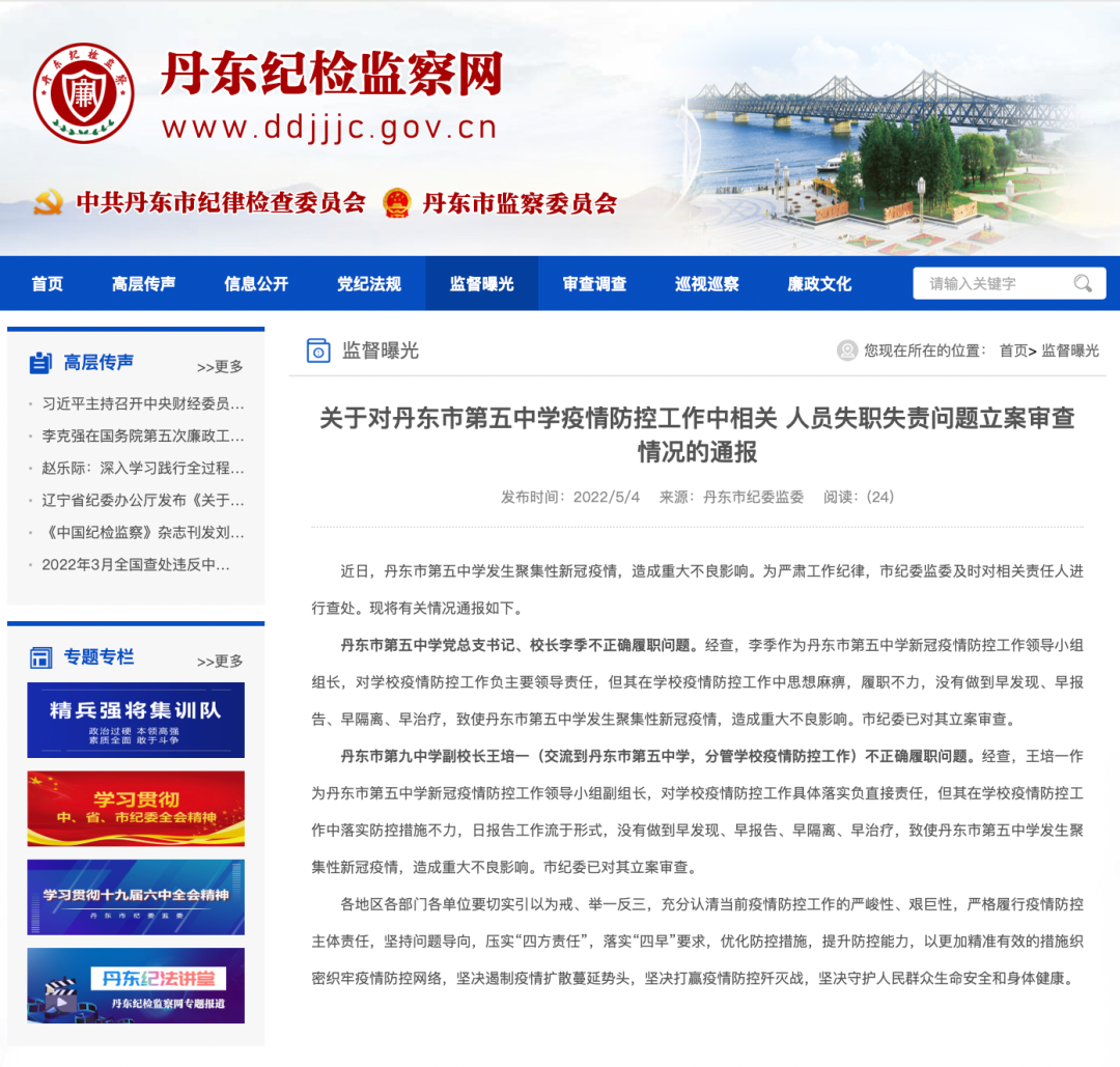 丹东最新疫情消息.丹东最新疫情情况