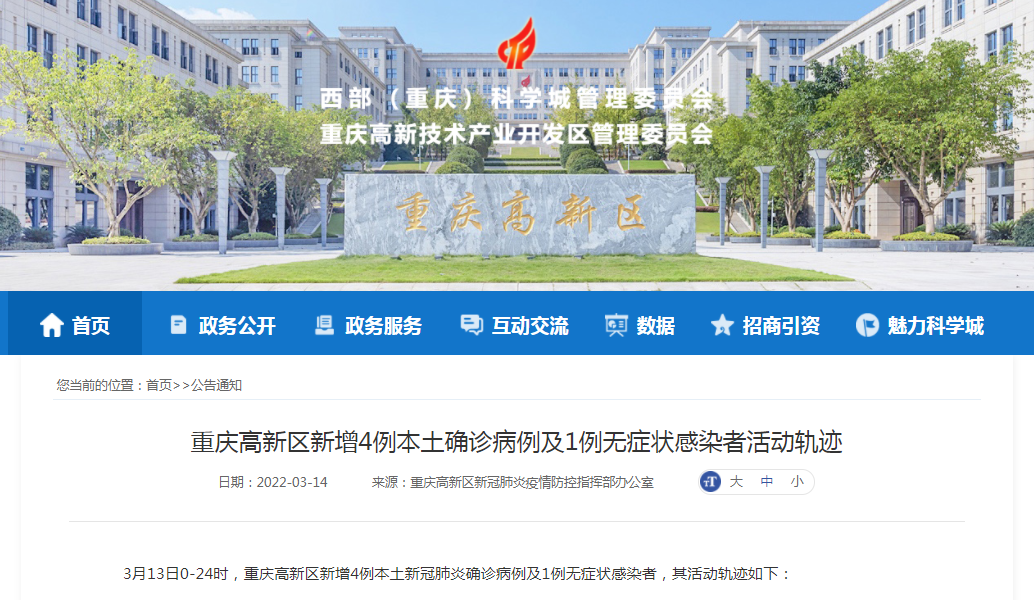 重庆疫情最新动态-重庆疫情最新消息新增一例