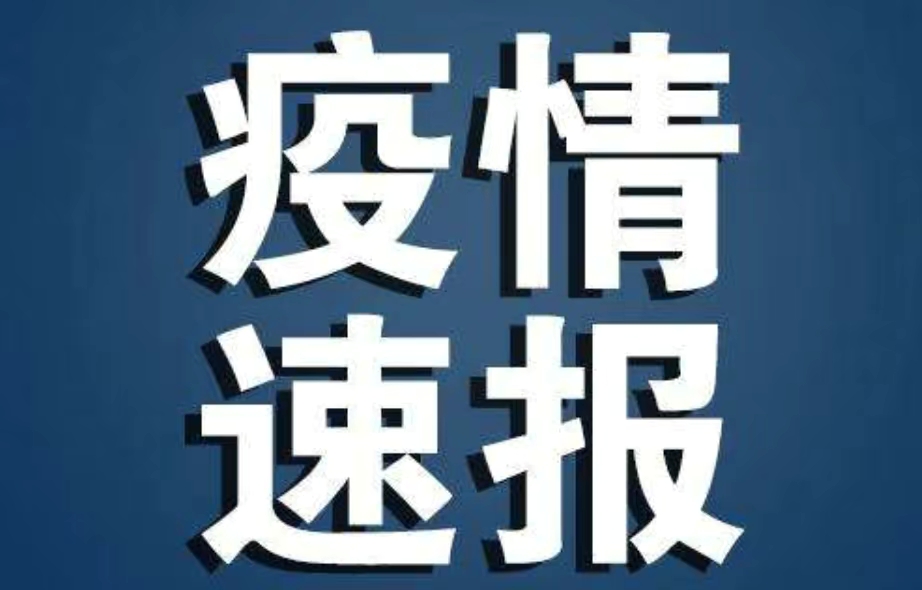 山西最新疫情更新.山西最新疫情更新情况