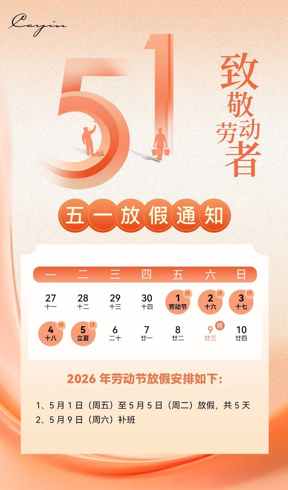 「今年五一节放假时间安排表」〃今年五一放假怎么安排时间表