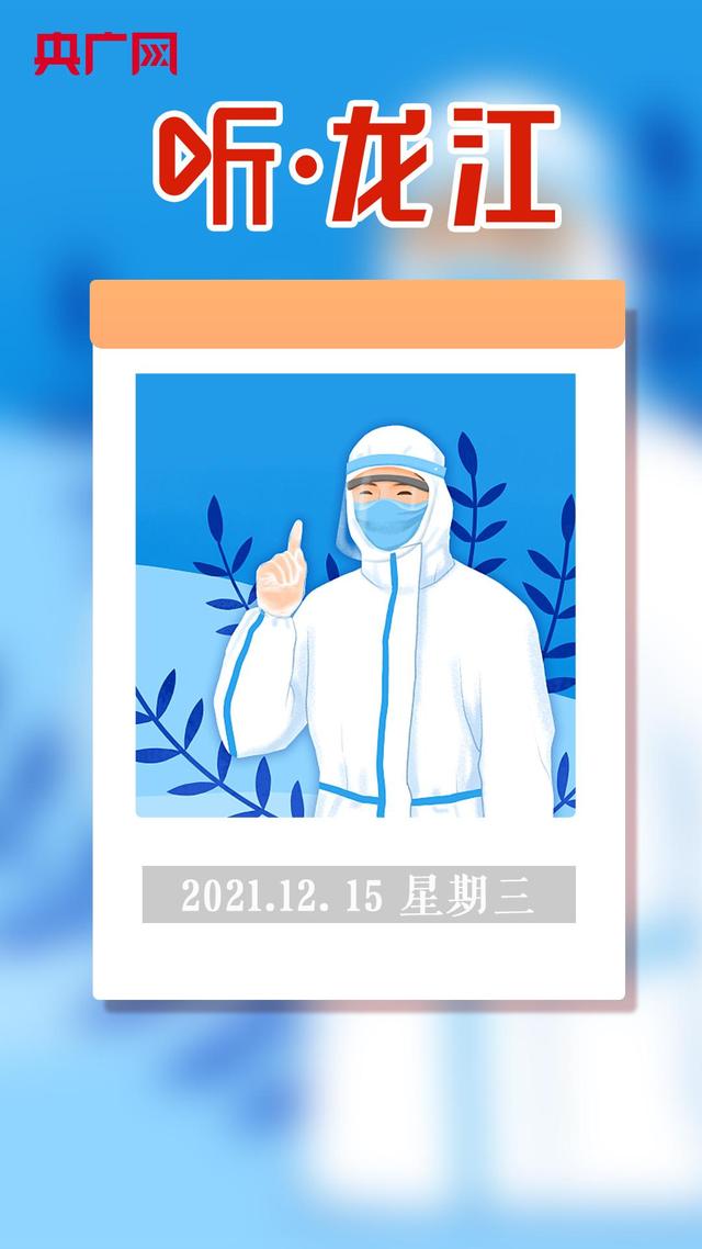 「哈尔滨今天又增加一例」〃哈尔滨今天新增几例新冠肺炎病例