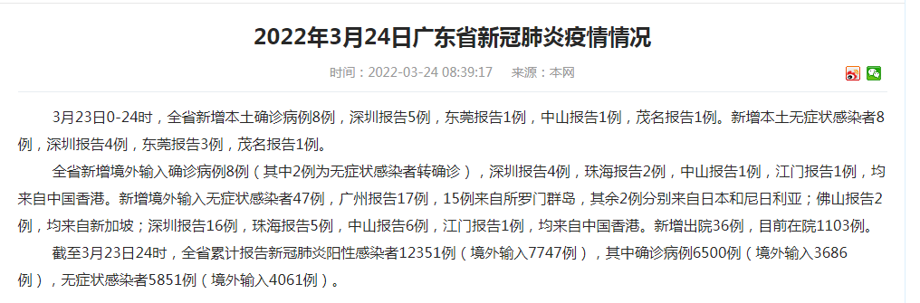 广东新增本土无症状3例,广东新增无症状1例