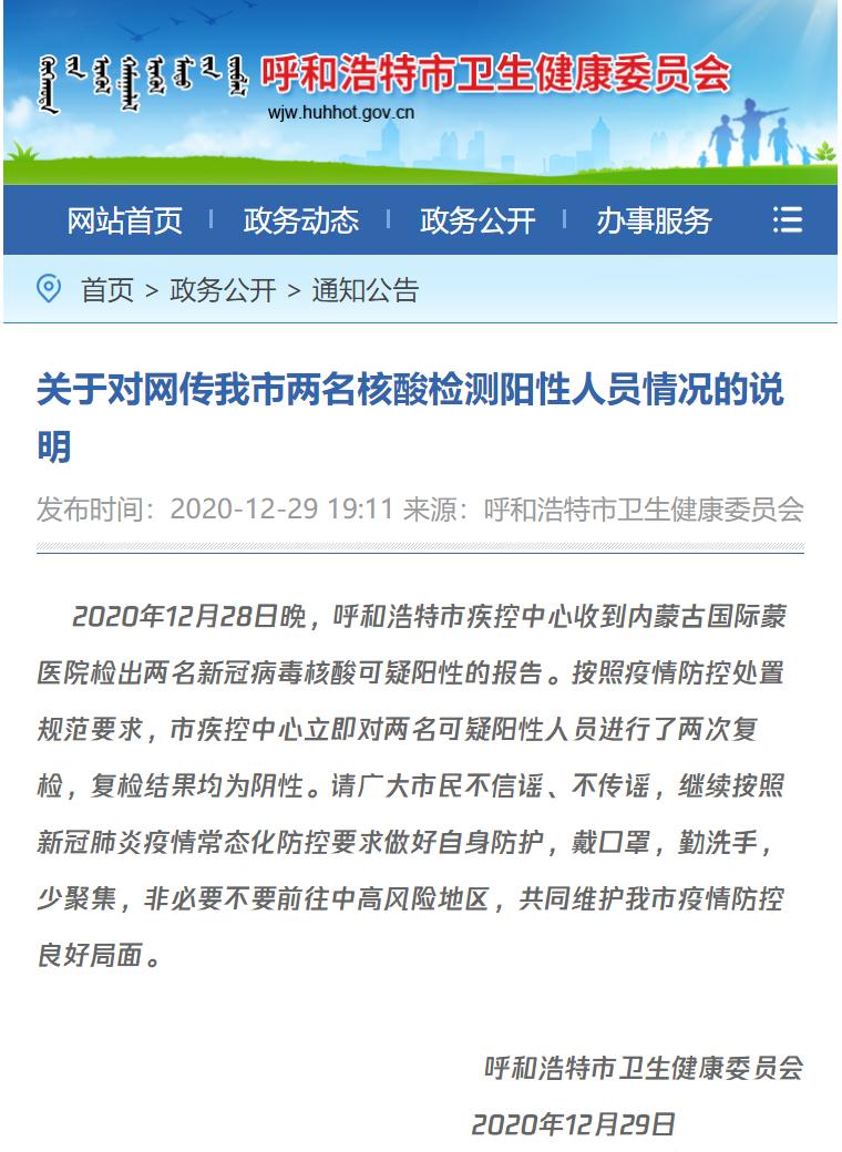 “呼和浩特市的疫情” 呼和浩特市疫情期间紧急采购邀请招标？