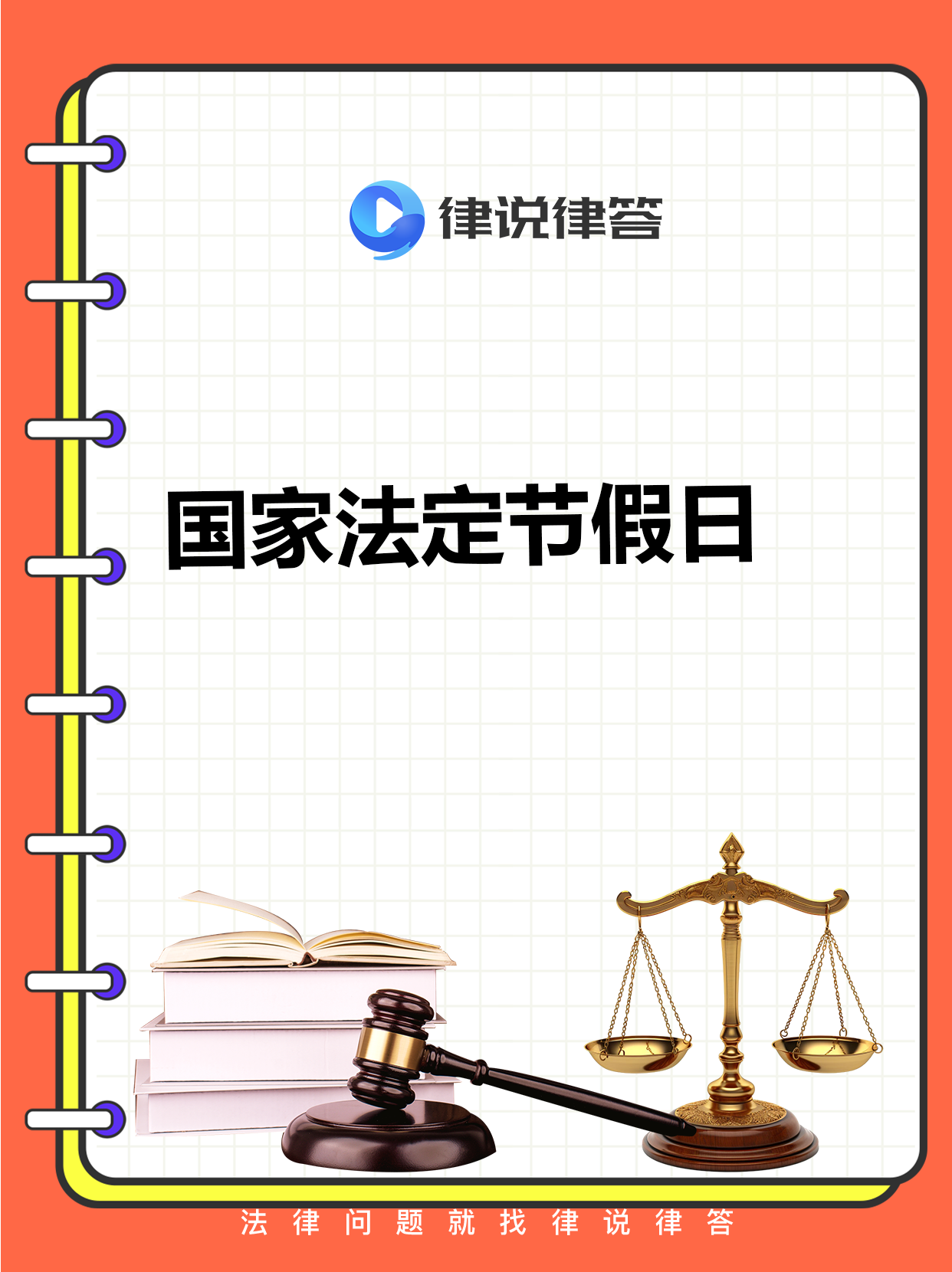 “五一国家法定假日几天” 五一国家法定节假日有几天？-第2张图片