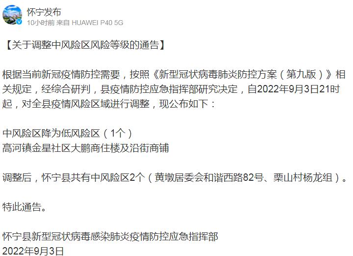 河南一地发两通告:5地调为中风险-河南中风险低风险地区-第2张图片
