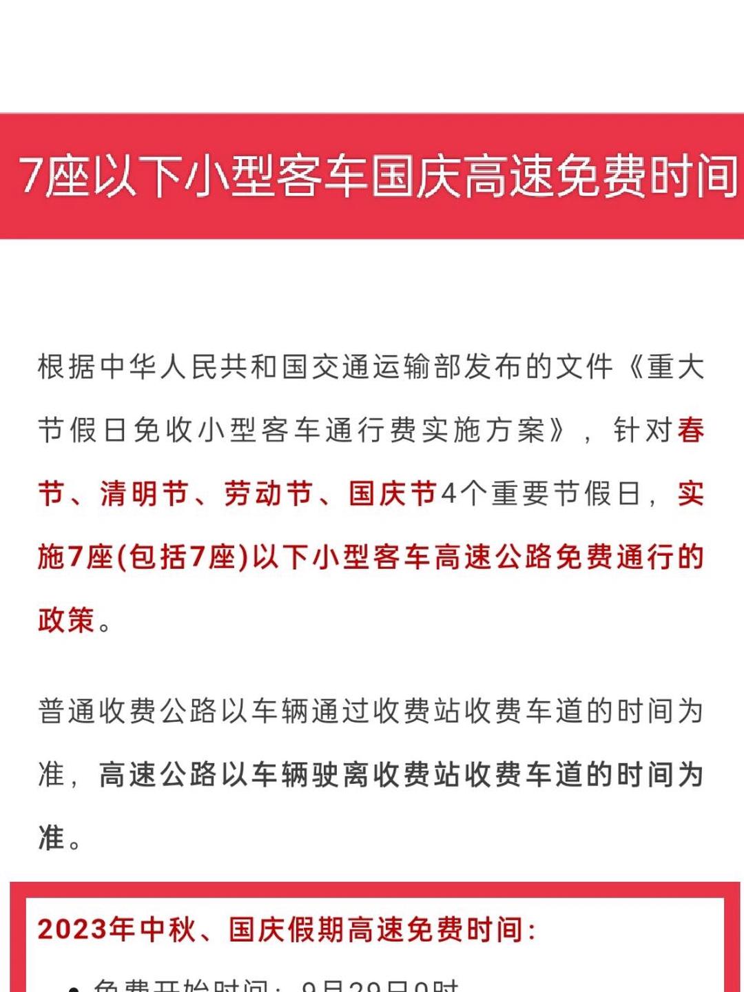 五一高速免费标准〃五一高速免费标准最新