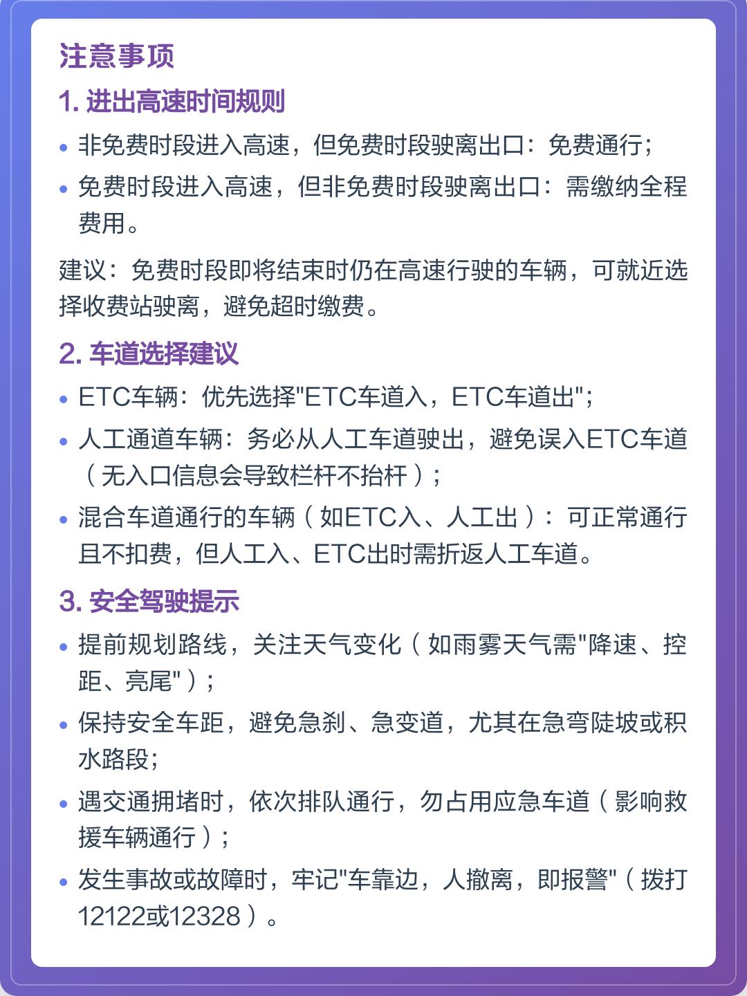 高速路免费时间2022,全国高速路免费时间