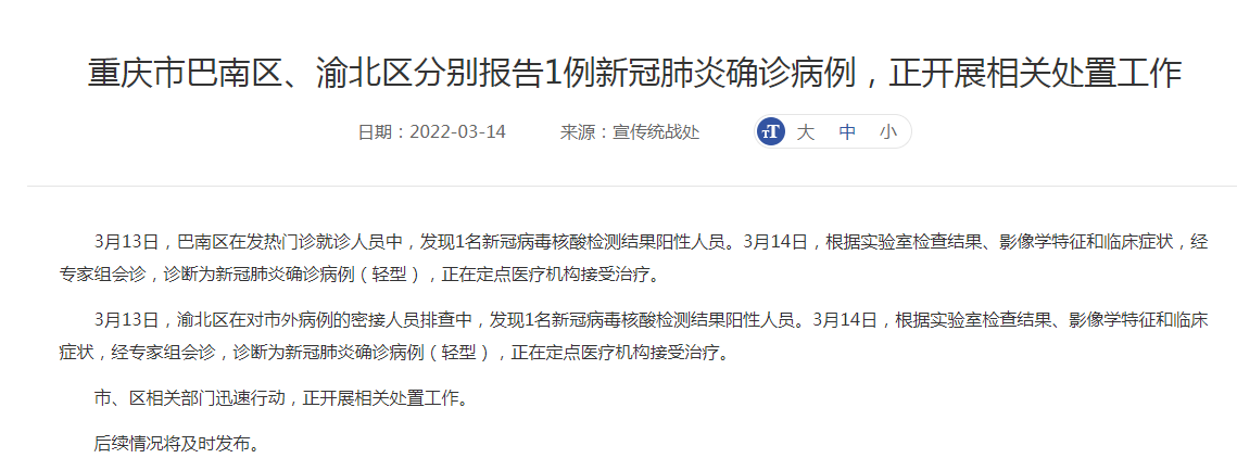 最新重庆疫情-重庆最新疫情实时动态-第3张图片