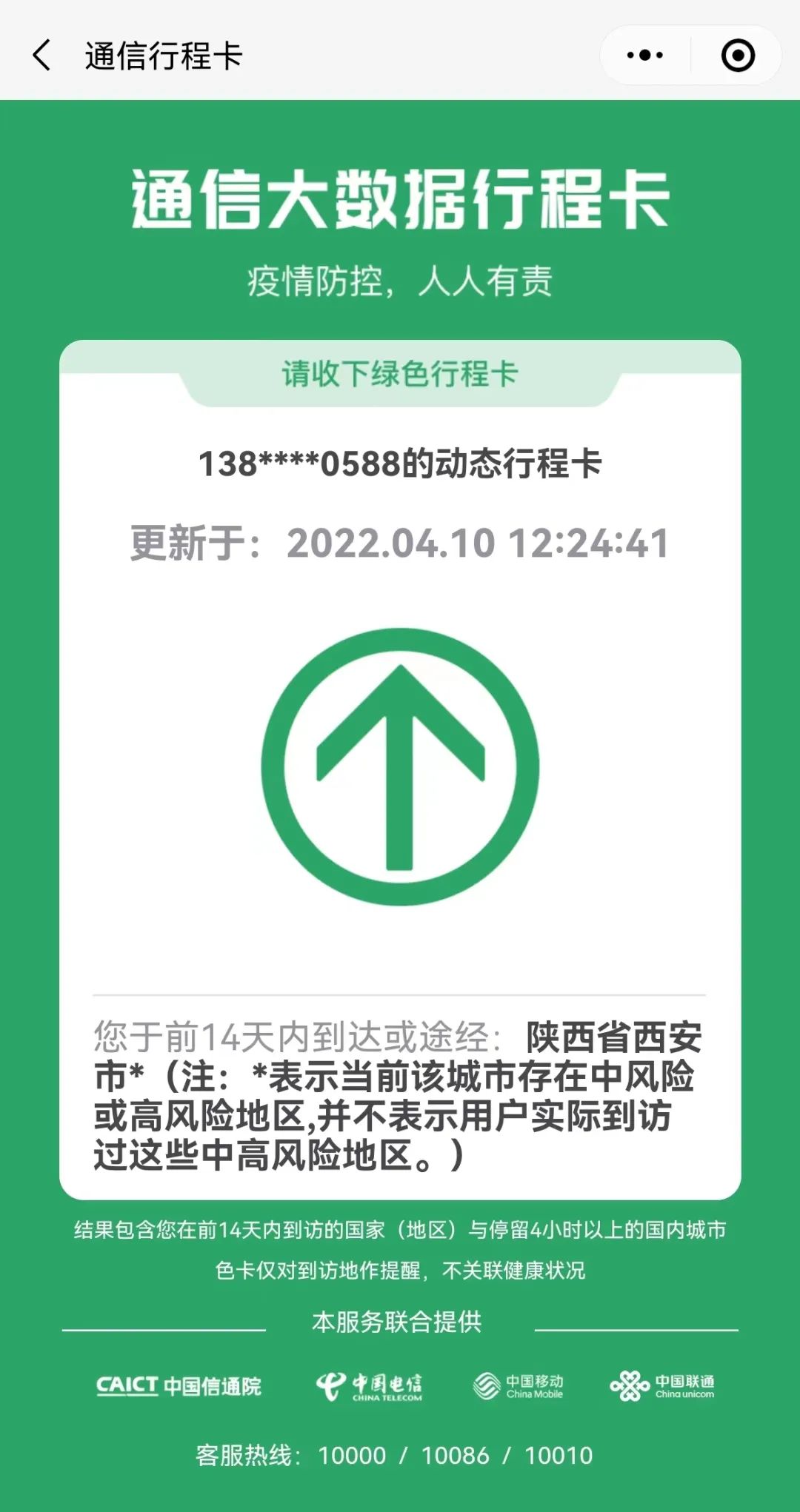 “西安新增4个中风险地区” 西安新增4个中风险地区名单？-第3张图片