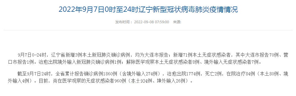 【辽宁省新增2例本土确诊/辽宁省新增1例本土确诊】