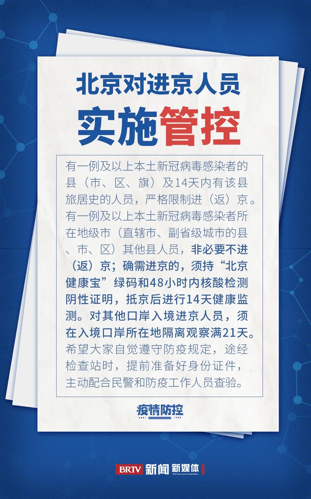 【北京进京最新规定/北京进京最新规定10月】-第2张图片
