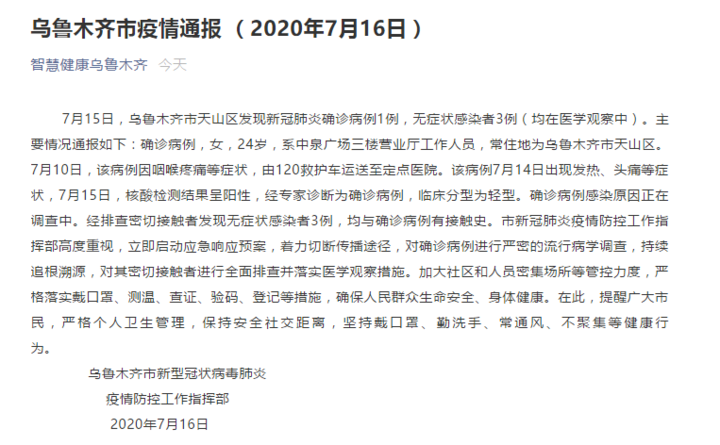 乌鲁木齐疫情最新通知-乌鲁木齐疫情最新数据消息今天新增-第2张图片